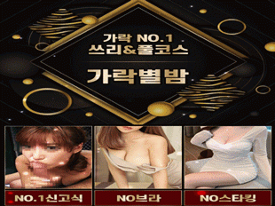 가락별밤❤한별실장