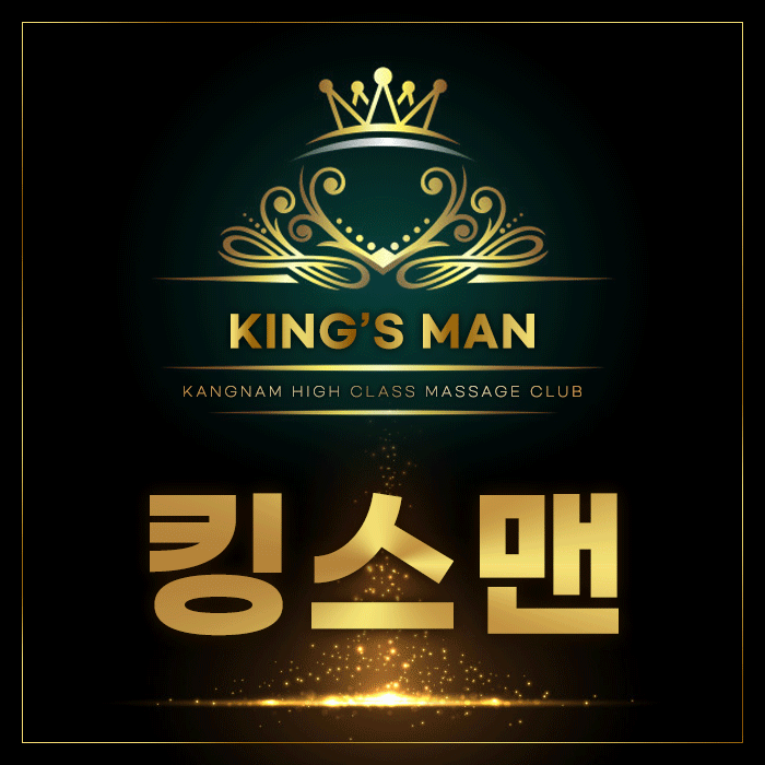 강남킹스맨안마