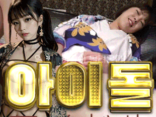 ❤️24시❤️아이돌❤️한