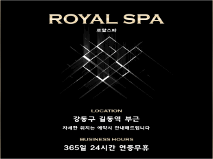 강동로얄스파