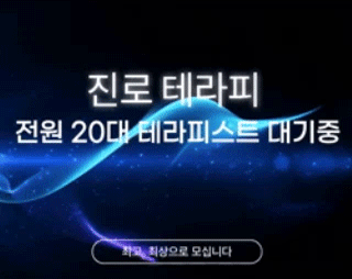 수원 진로테라피