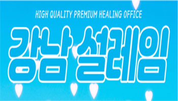 ✨✨ 설레임 오피 ✨✨