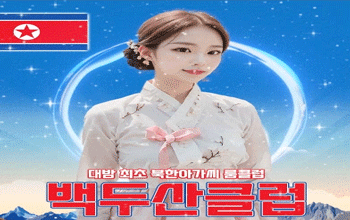 백두산클럽 🗻