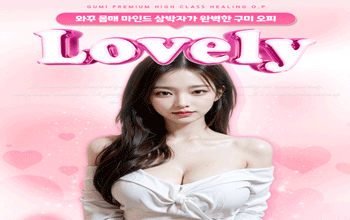 러블리 구미 💕