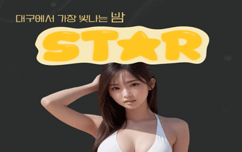 스타 대구 ⭐