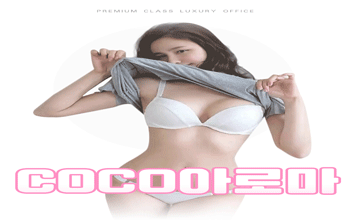 코코아로마 💗