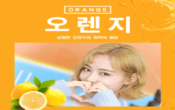 오렌지 🍊