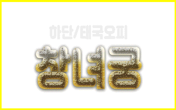 창녀궁 하단 💛