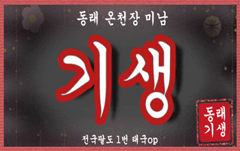 기생 동래 😎