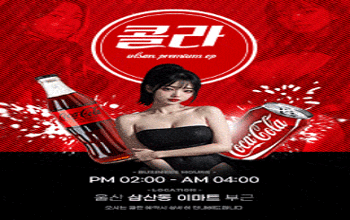 🍾 울 산 콜라 🍾