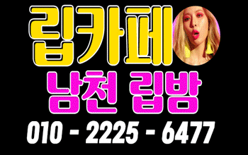 립밤 남천 💋