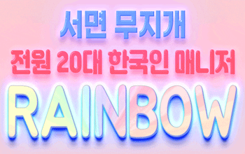 무지개 서면 🌈