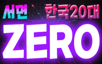 제로 서면 💞