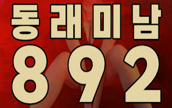 동래미남892 😚
