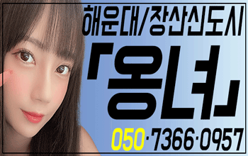 옹녀 해운대 💖
