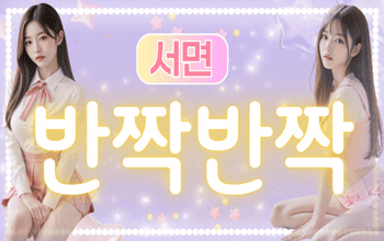 ✨반짝반짝✨서면