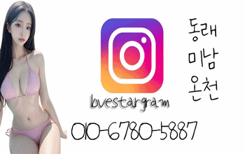 럽스타 동래 💜