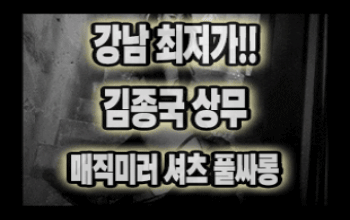 김종국 풀싸롱 ❤