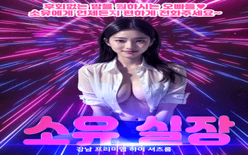 소유실장 하이터치룸❤️