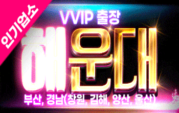 VVIP 해운대 출장💯