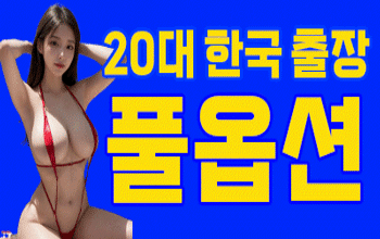 풀옵션K 출장💖