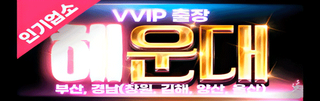 VVIP 해운대 출장💯