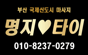 명지 타이스포츠💓