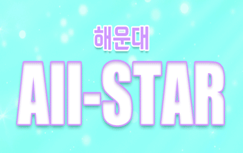 올스타 해운대 💖