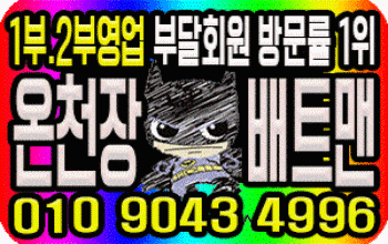 배트맨 온천장🎙