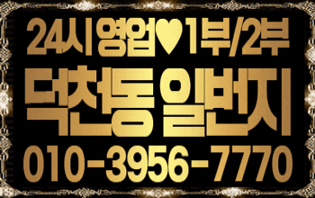 일번지 덕천🎙