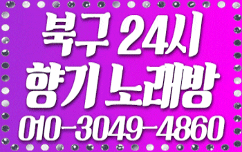 향기노래방 덕천🎙