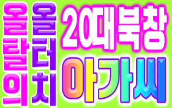 섹스에 미친년 ❤️황제 독고방❤️ 🥃