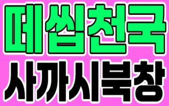 All.고정❤️극락 하드코어❤️ 🥃