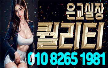 은교실장 퍼블릭룸 🥃