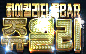 쥬얼리 룸바 🥃