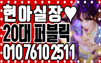현아실장 울산풀싸롱 🥃