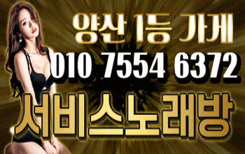 서비스노래방 양산 🎙