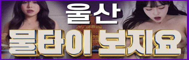 물타이 보지요 💦