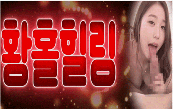 황홀 아로마 💦