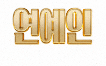 연예인스웨디시 💕